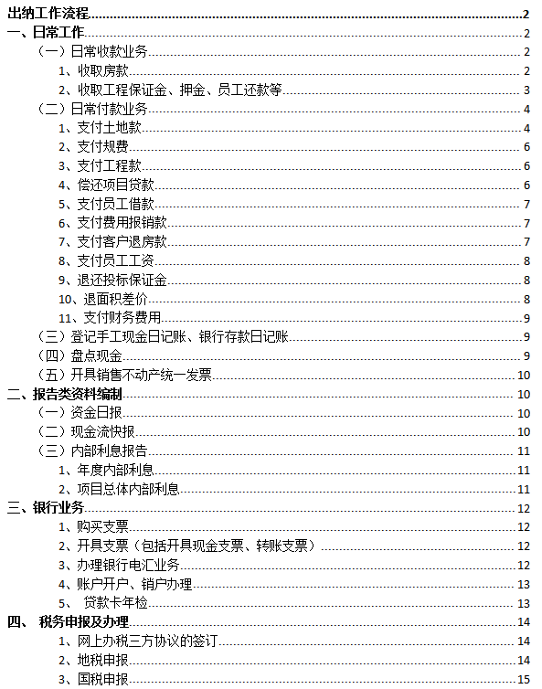 8年老會計耗時21天整理：57頁房地產財務各崗位工作流程，純干貨