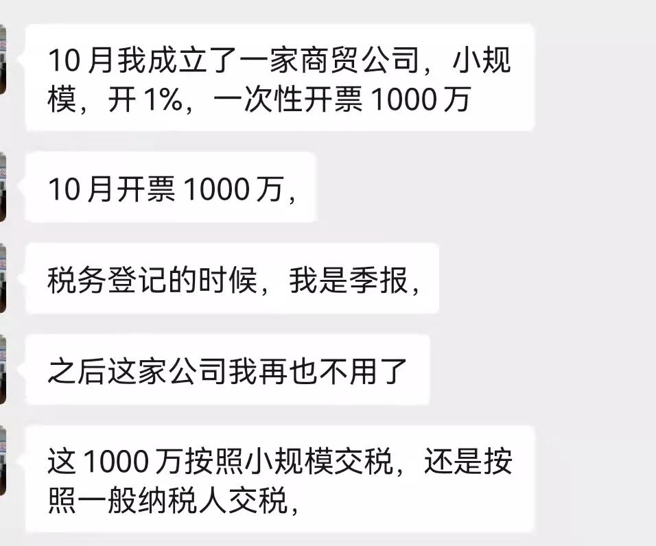 小規(guī)模一次性開票一千萬(wàn)，是否按一般納稅人交稅？