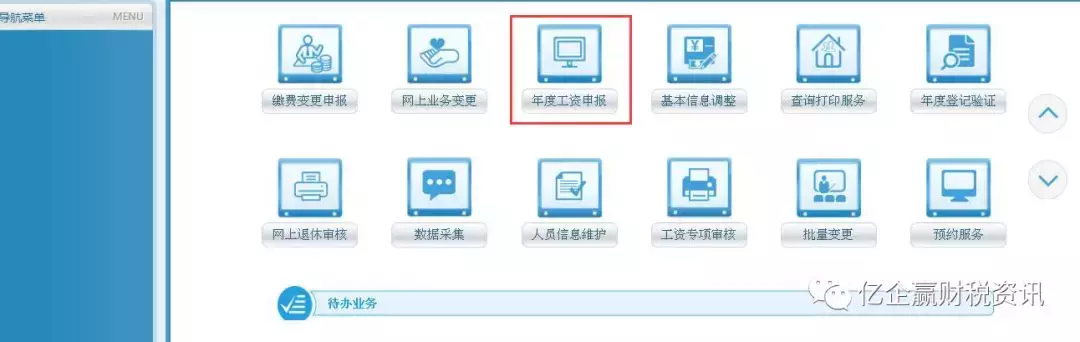 上海企業(yè)注意：2018年度工資申報(bào)已開(kāi)始，請(qǐng)務(wù)必在規(guī)定時(shí)間完成！