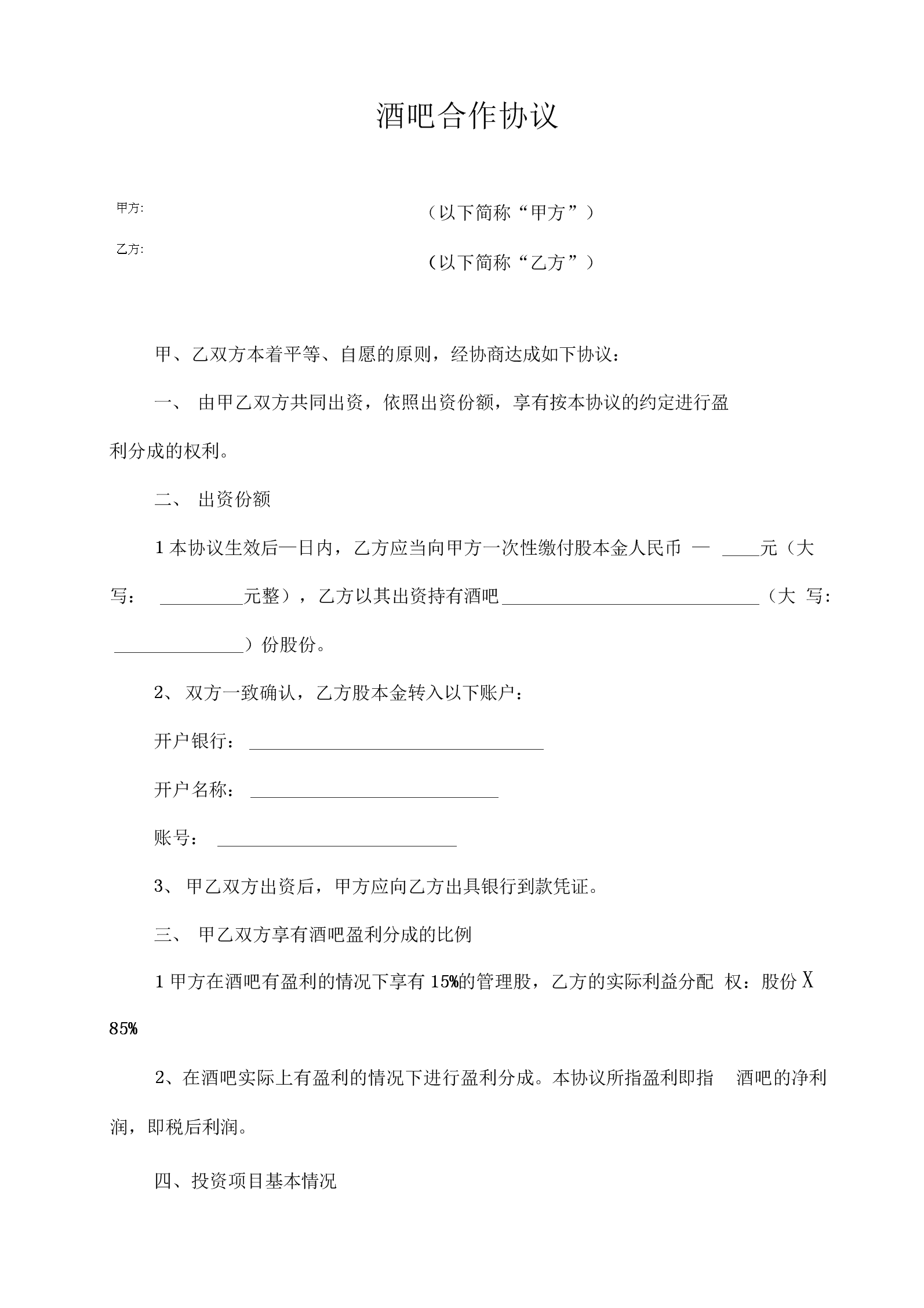 財務(wù)顧問服務(wù)內(nèi)容(私募股權(quán)投資基金財務(wù)顧問協(xié)議（示范文本-甲方為基金管理公司）.doc 5頁)