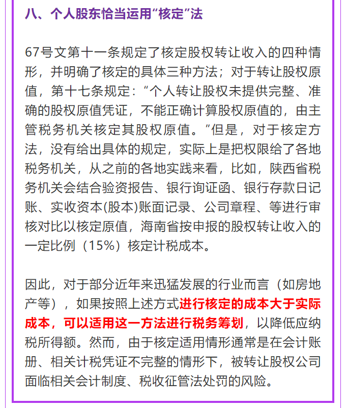 股權轉讓二三事：股權轉讓的常見籌劃方法，一念天堂一念地獄