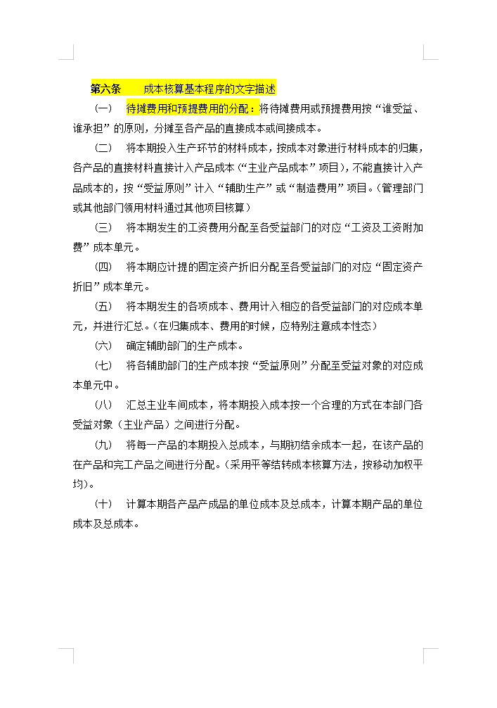 5年老會計熬夜總結，12頁財務成本核算管理手冊，太實用了