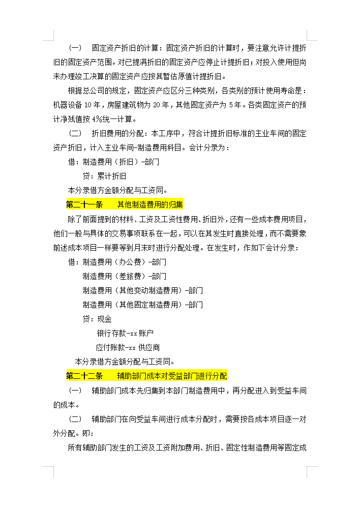 5年老會計熬夜總結，12頁財務成本核算管理手冊，太實用了