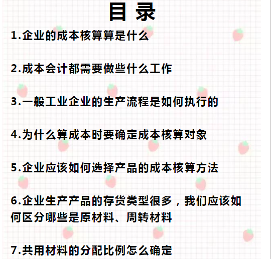 會(huì)計(jì)核算(二十年老會(huì)計(jì)總結(jié)，輕松學(xué)會(huì)企業(yè)成本會(huì)計(jì)核算，會(huì)計(jì)人千萬(wàn)別錯(cuò)過(guò))