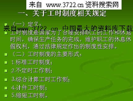 企業(yè)法律稅務(wù)風(fēng)險(xiǎn)培訓(xùn)(企業(yè)勞動(dòng)用工常見法律風(fēng)險(xiǎn)分析（二）)