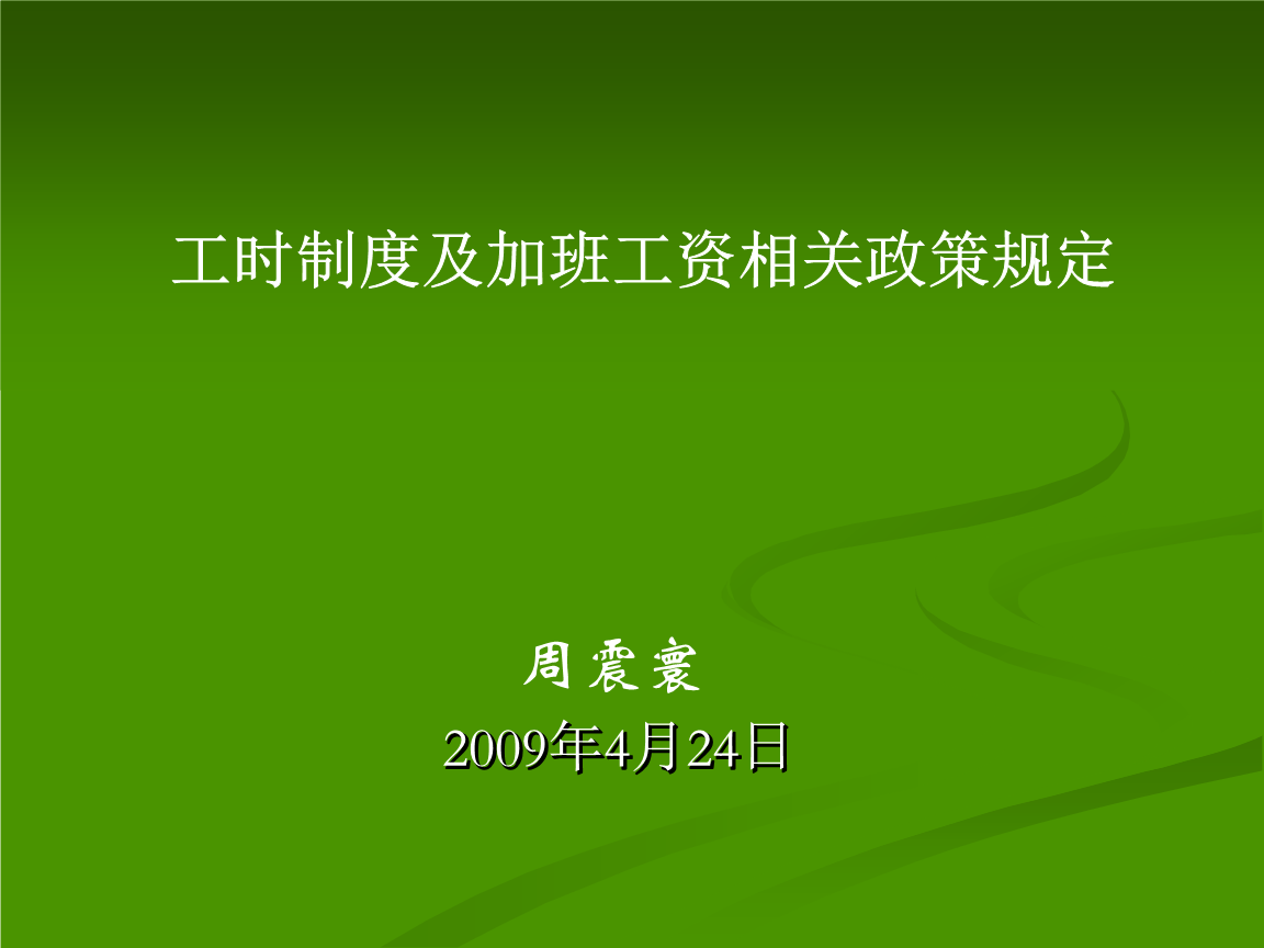 企業(yè)法律稅務風險培訓