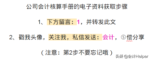 完整版公司財務(wù)會計核算手冊及財務(wù)管理制度，word格式，十分詳細(xì)