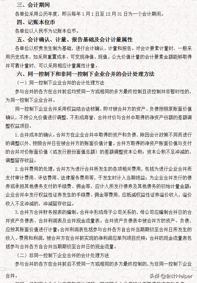 完整版公司財務(wù)會計核算手冊及財務(wù)管理制度，word格式，十分詳細(xì)