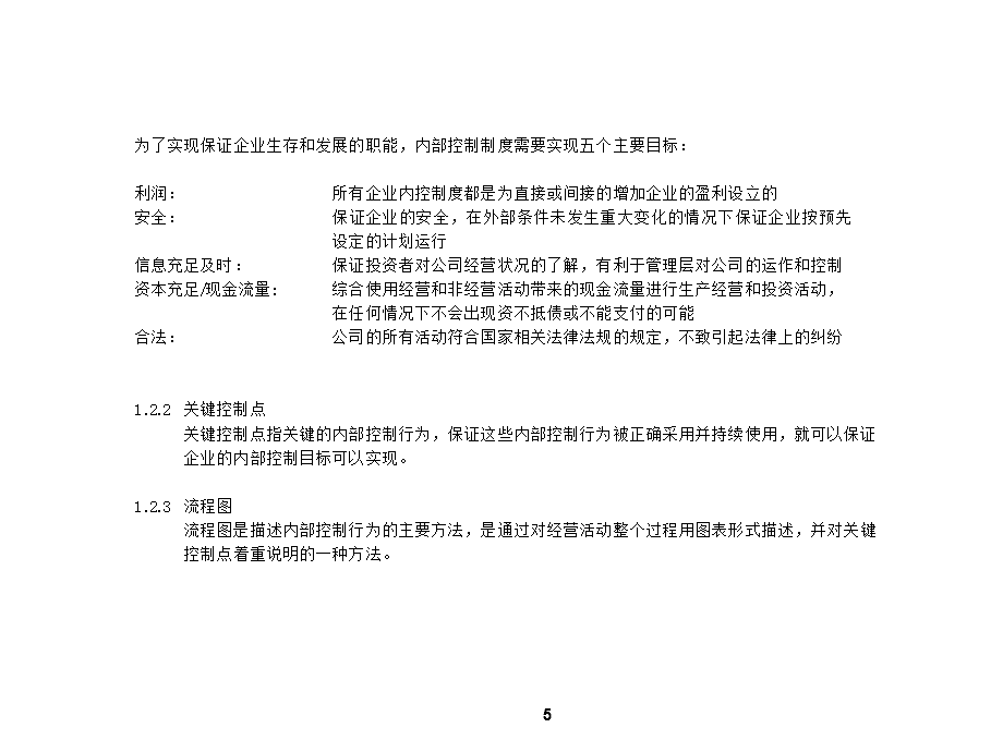 財務內控培訓