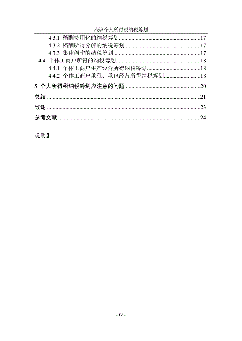 增值稅納稅籌劃