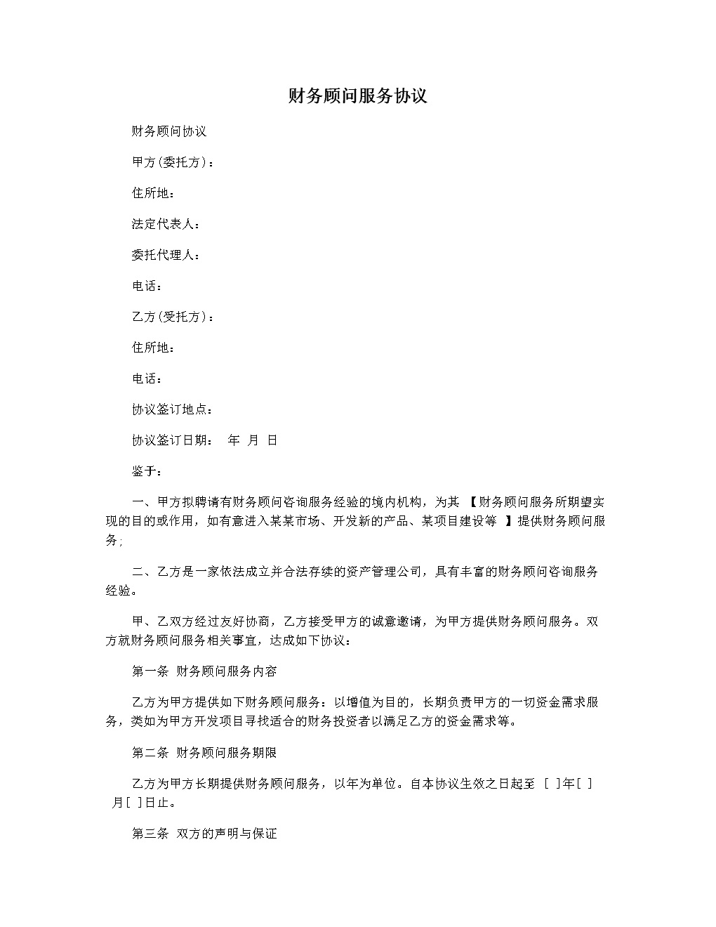 常年財務顧問業(yè)務營銷案例