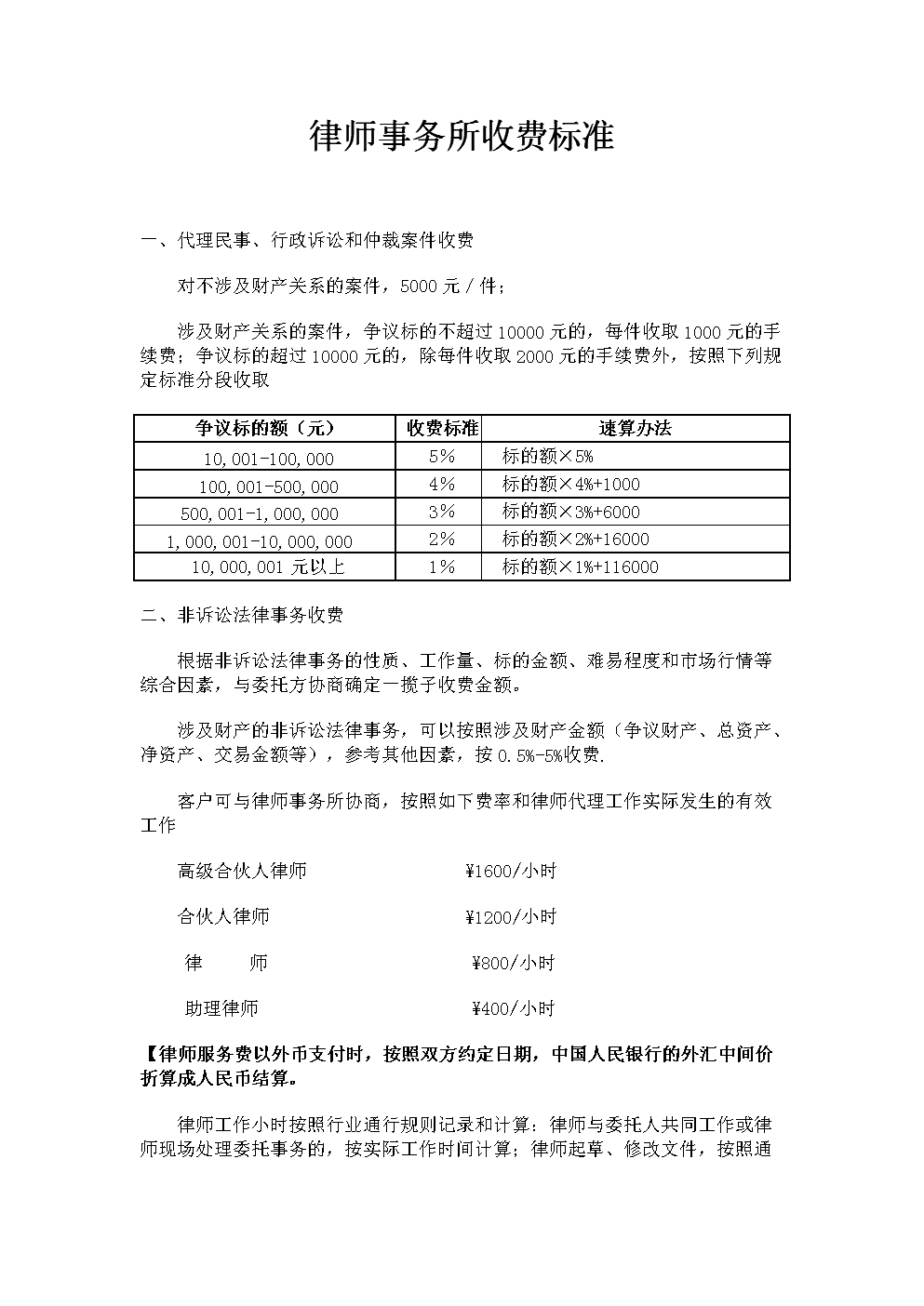 常年財務顧問收費標準