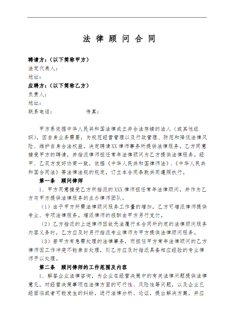 常年財務顧問收費標準(一個電子商務企業(yè)在和風險投資接觸時是否需要請法律顧問？)