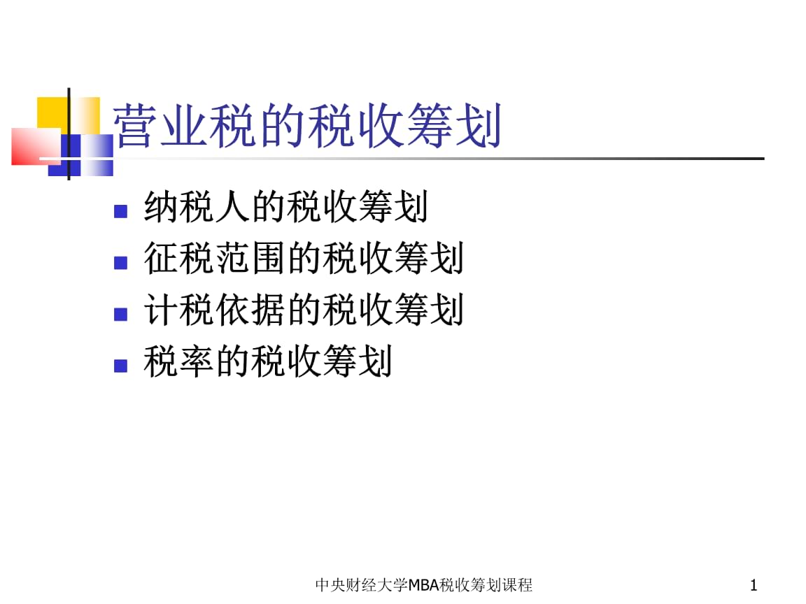 稅務(wù)籌劃視頻