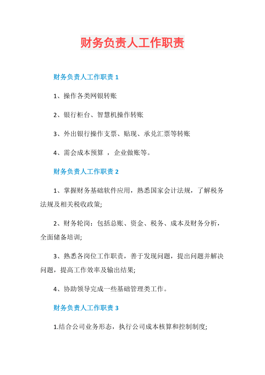 財務負責人有哪些風險(非財務人員，稅局系統(tǒng)登記財務負責人有什么風險？)