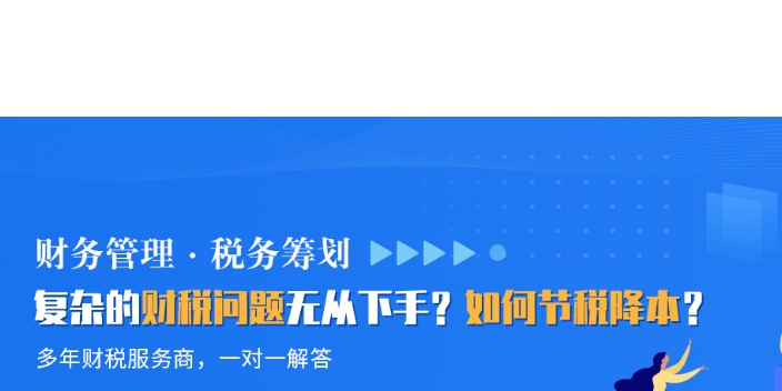 太倉信息稅務(wù)籌劃哪家好,稅務(wù)籌劃