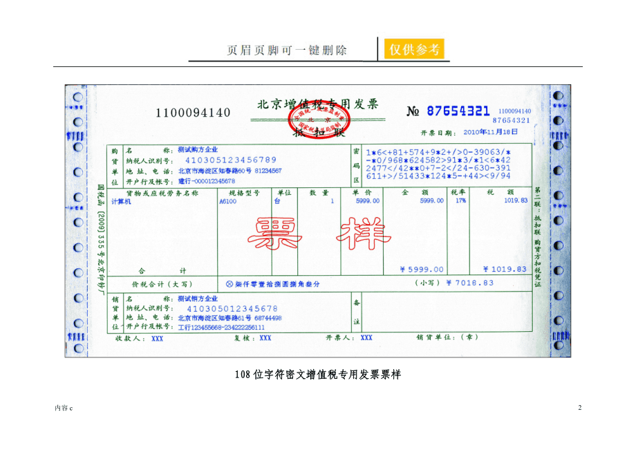 企業(yè)財稅內訓課程