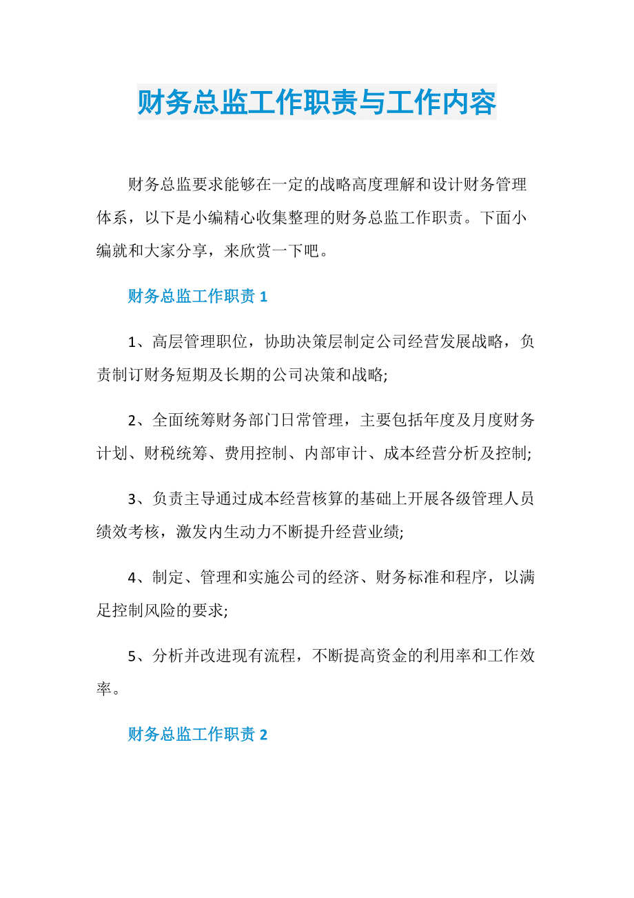 企業(yè)財務總監(jiān)培訓班課程