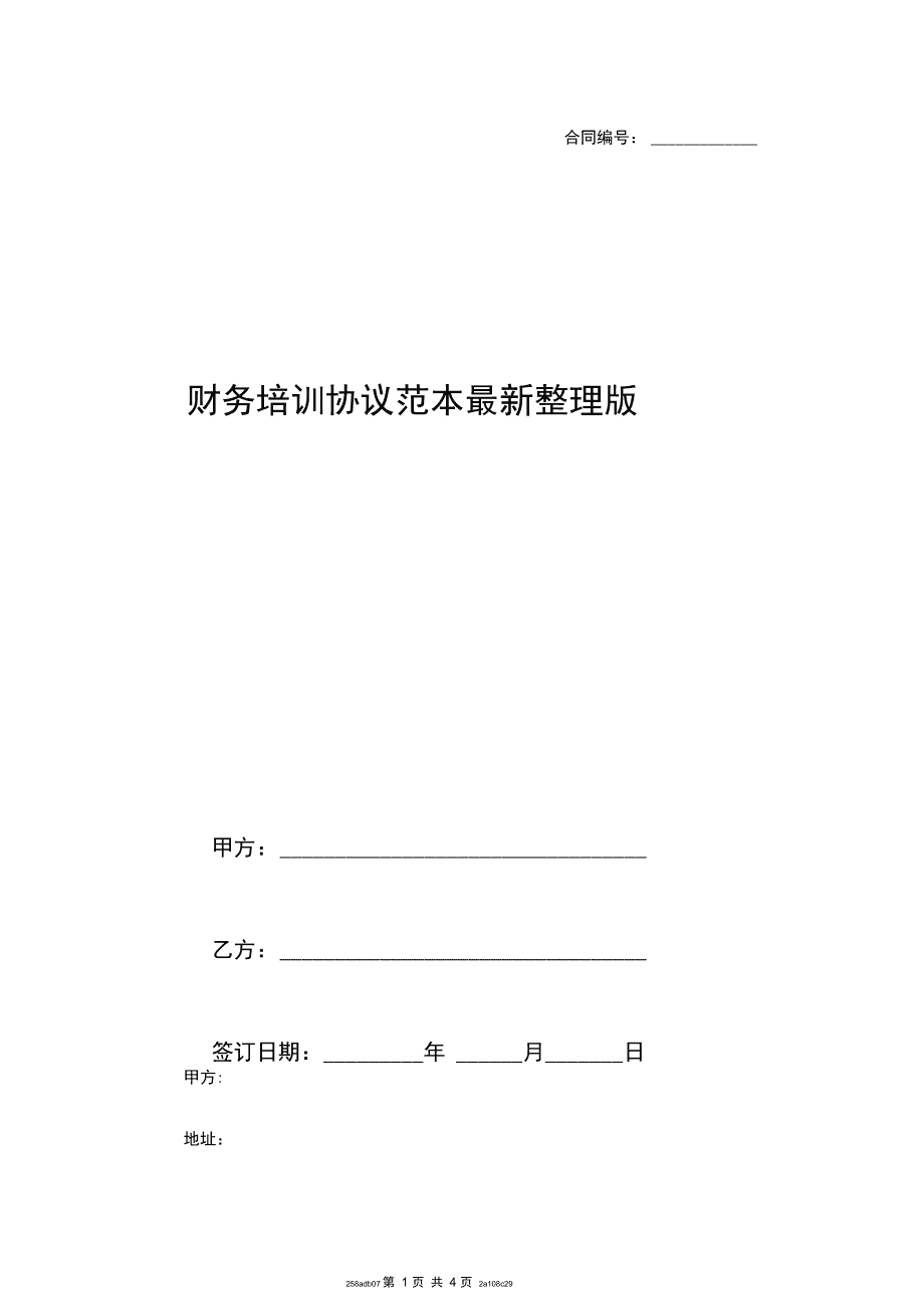 財務培訓內(nèi)訓