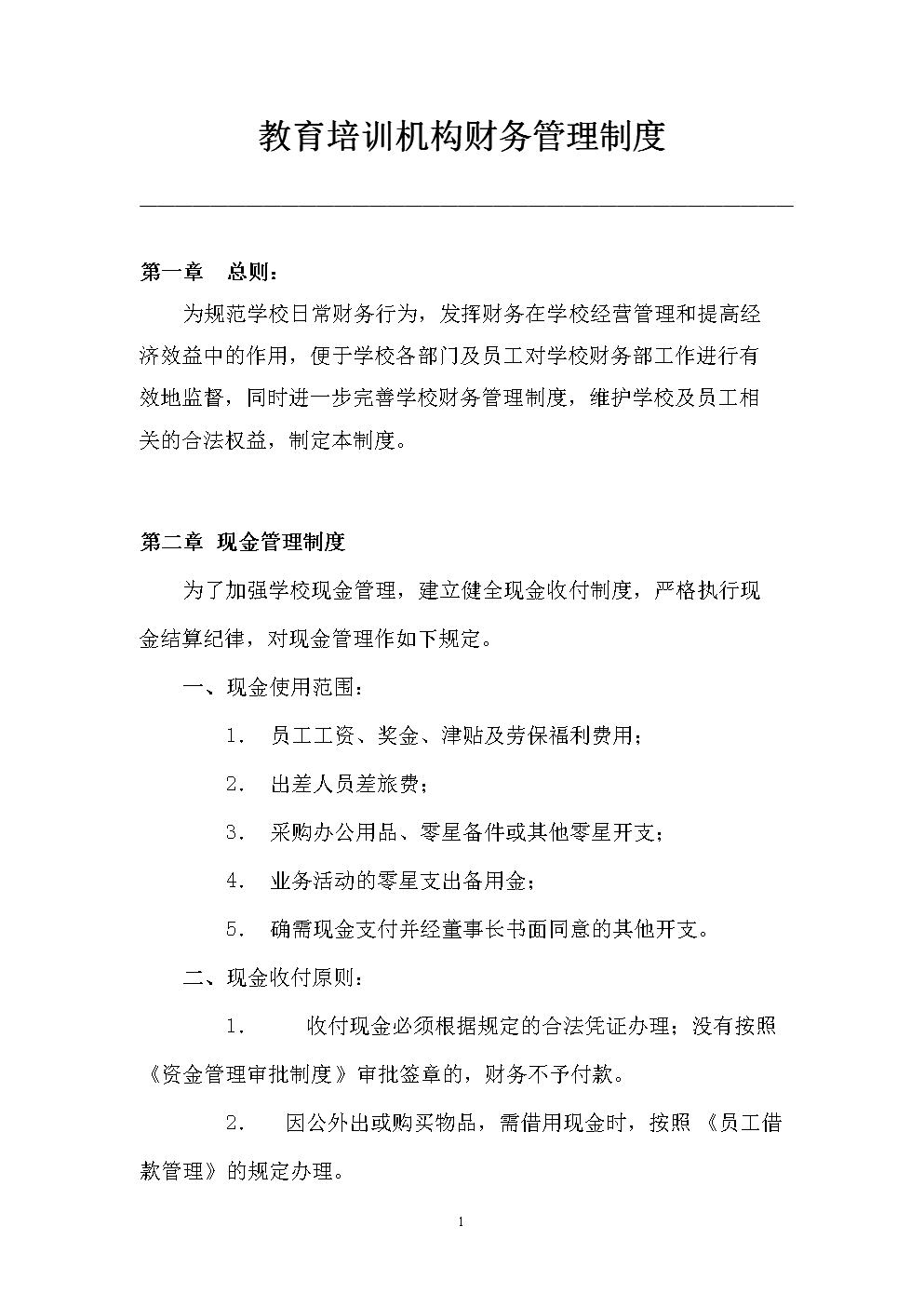 財務培訓內(nèi)訓