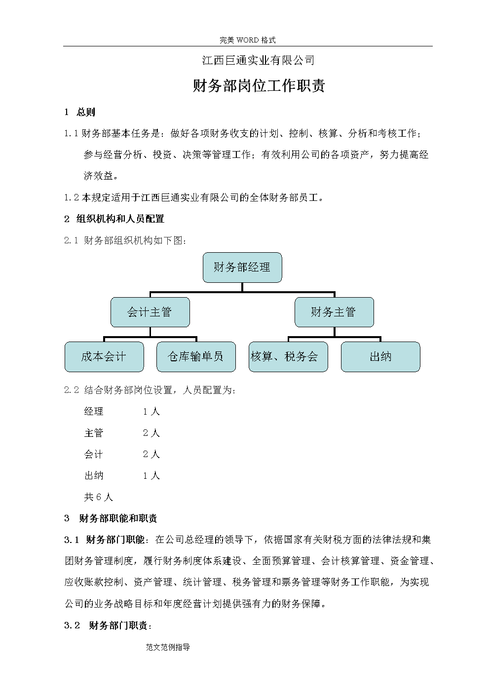 財(cái)務(wù)顧問(wèn)師