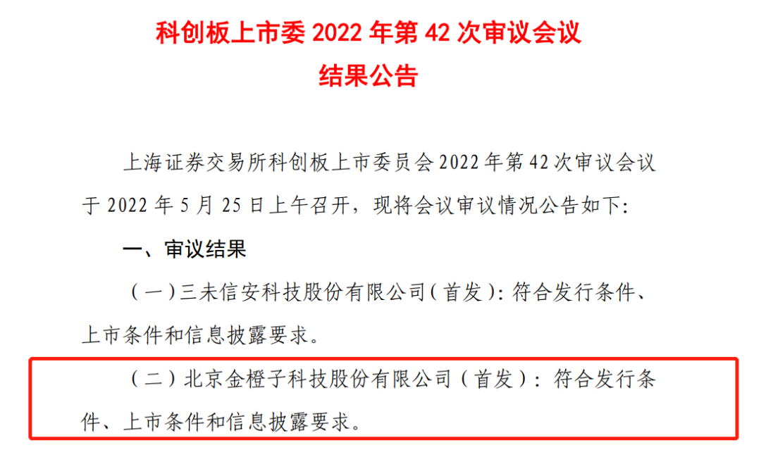 3D打印激光控制系統(tǒng)企業(yè)金橙子IPO過會，將于科創(chuàng)板上市