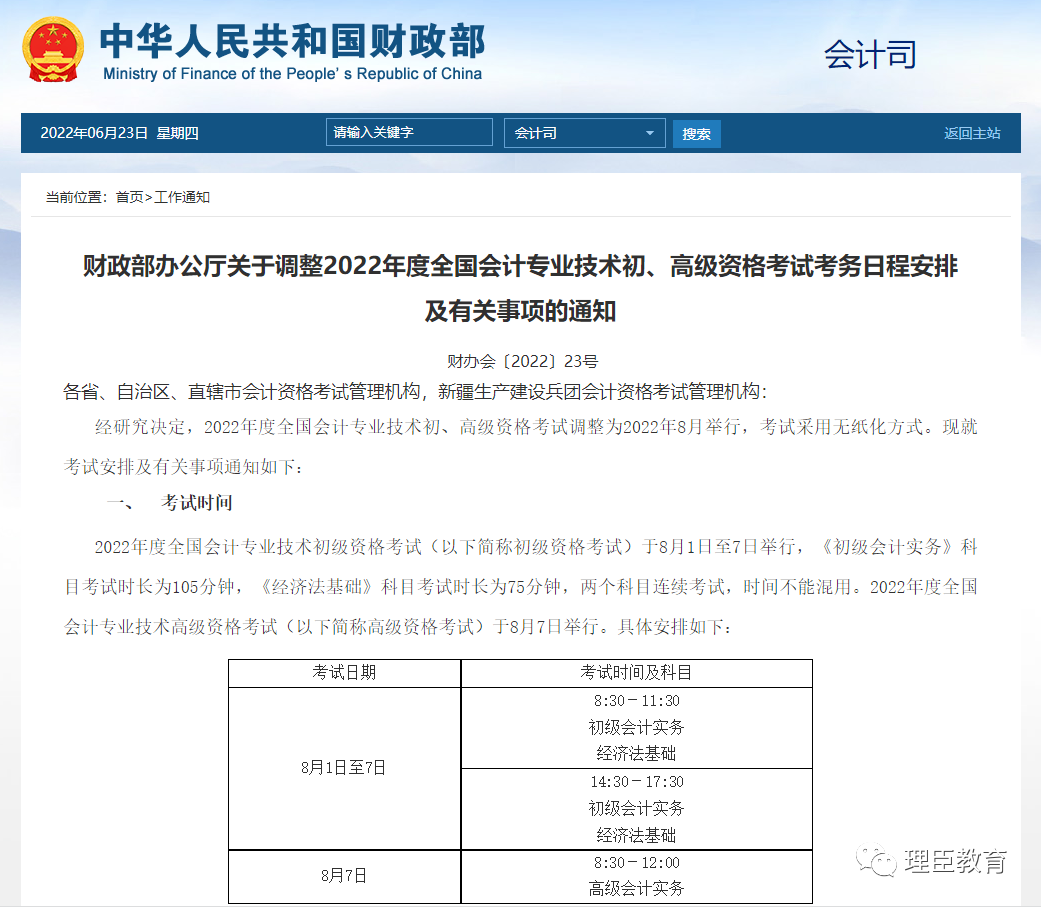 重磅?。。?huì)計(jì)初級(jí)8月1日開考?。?！