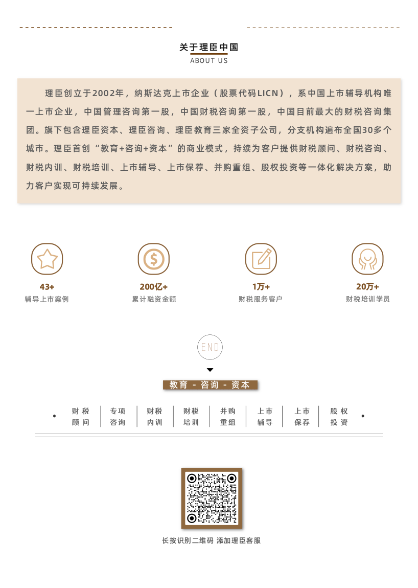 中國(guó)財(cái)稅咨詢高峰會(huì)將在廈門(mén)舉辦！(圖3)