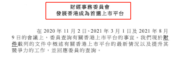 
香港：正在不斷優(yōu)化上市平臺工作，以發(fā)展成為「首選上市平臺」
(圖3)